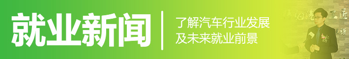 就业资讯  /  就业新闻