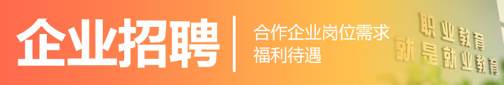 就业资讯  /  就业招聘